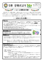 ④R８ ５年学年だより６月号.pdfの1ページ目のサムネイル