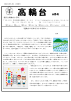 R8学校だより　６月号.pdfの1ページ目のサムネイル