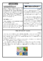 R8学校だより　６月号.pdfの2ページ目のサムネイル