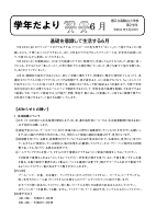 R8 学年便り6月.pdfの1ページ目のサムネイル