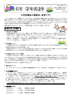 R８ 学年だより6月号.pdfの1ページ目のサムネイル