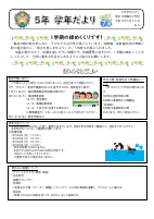 ⑤Ｒ８ ５年学年だより７月号　pdf.pdfの1ページ目のサムネイル