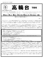 R８学校だより　7月号.pdfの1ページ目のサムネイル