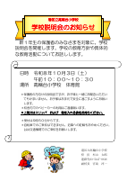 学校説明会のお知らせ.pdfの1ページ目のサムネイル