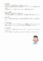 高輪台小学校「タブレット活用のルール」.pdfの2ページ目のサムネイル