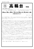 R8学校だより　9月号.pdfの1ページ目のサムネイル