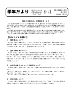 R8 学年便り9月.pdfの1ページ目のサムネイル