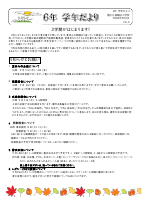 R８ 学年だより９月号.pdfの1ページ目のサムネイル