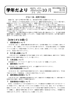 R8 学年便り10月.pdfの1ページ目のサムネイル
